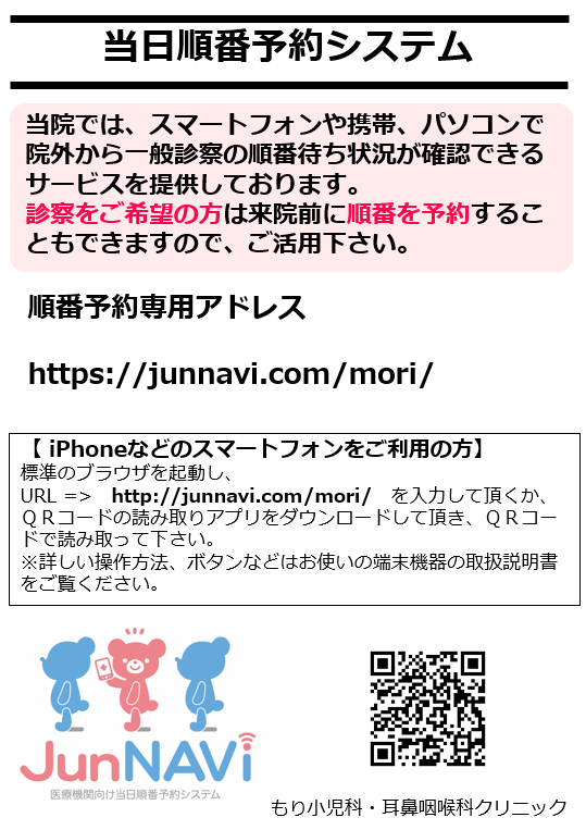 予約システム変更について もり小児科 耳鼻咽喉科クリニック 岡山 倉敷